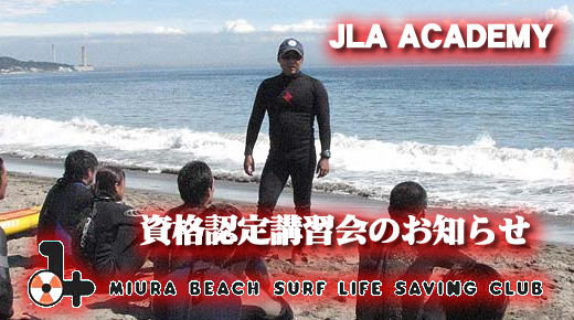 Miura Beach Surf Lifesaving Club